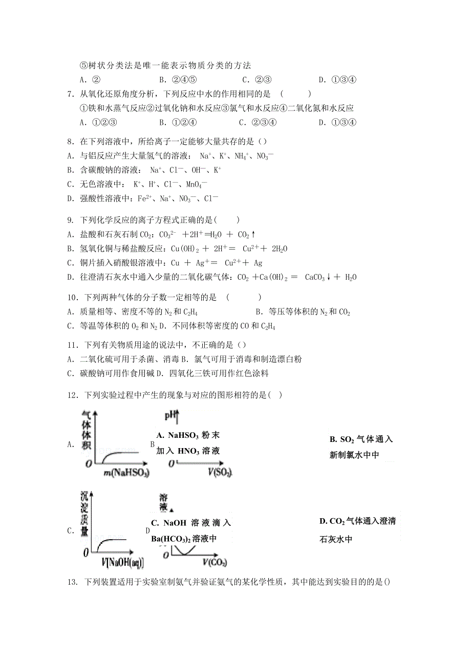 湖北省武汉市黄陂区第六中学2019-2020学年高一化学3月月考试题.doc_第2页