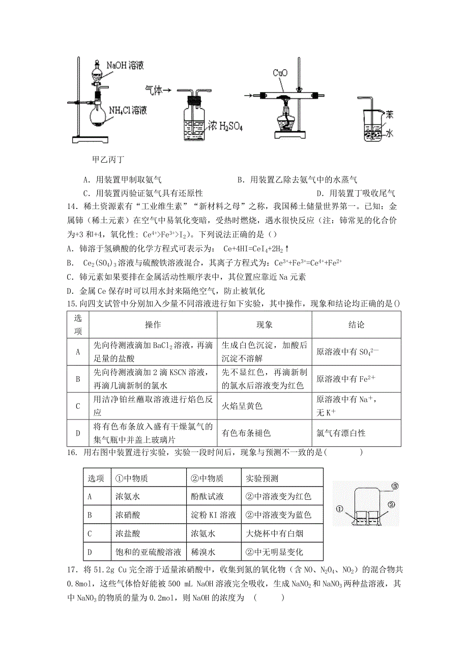 湖北省武汉市黄陂区第六中学2019-2020学年高一化学3月月考试题.doc_第3页