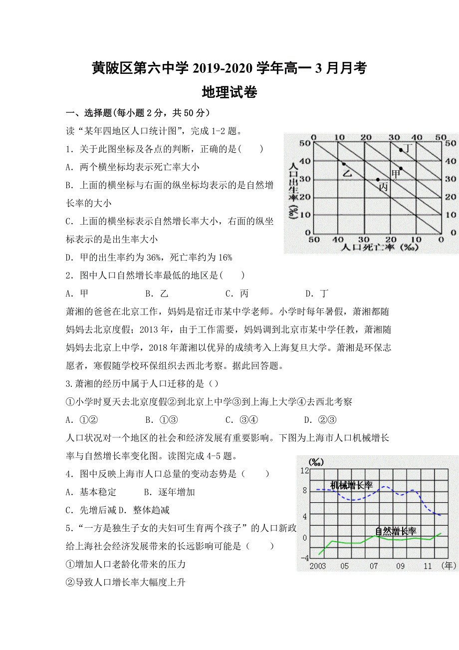 湖北省武汉市黄陂区第六中学2019-2020学年高一3月月考地理试题 WORD版含答案.doc_第1页