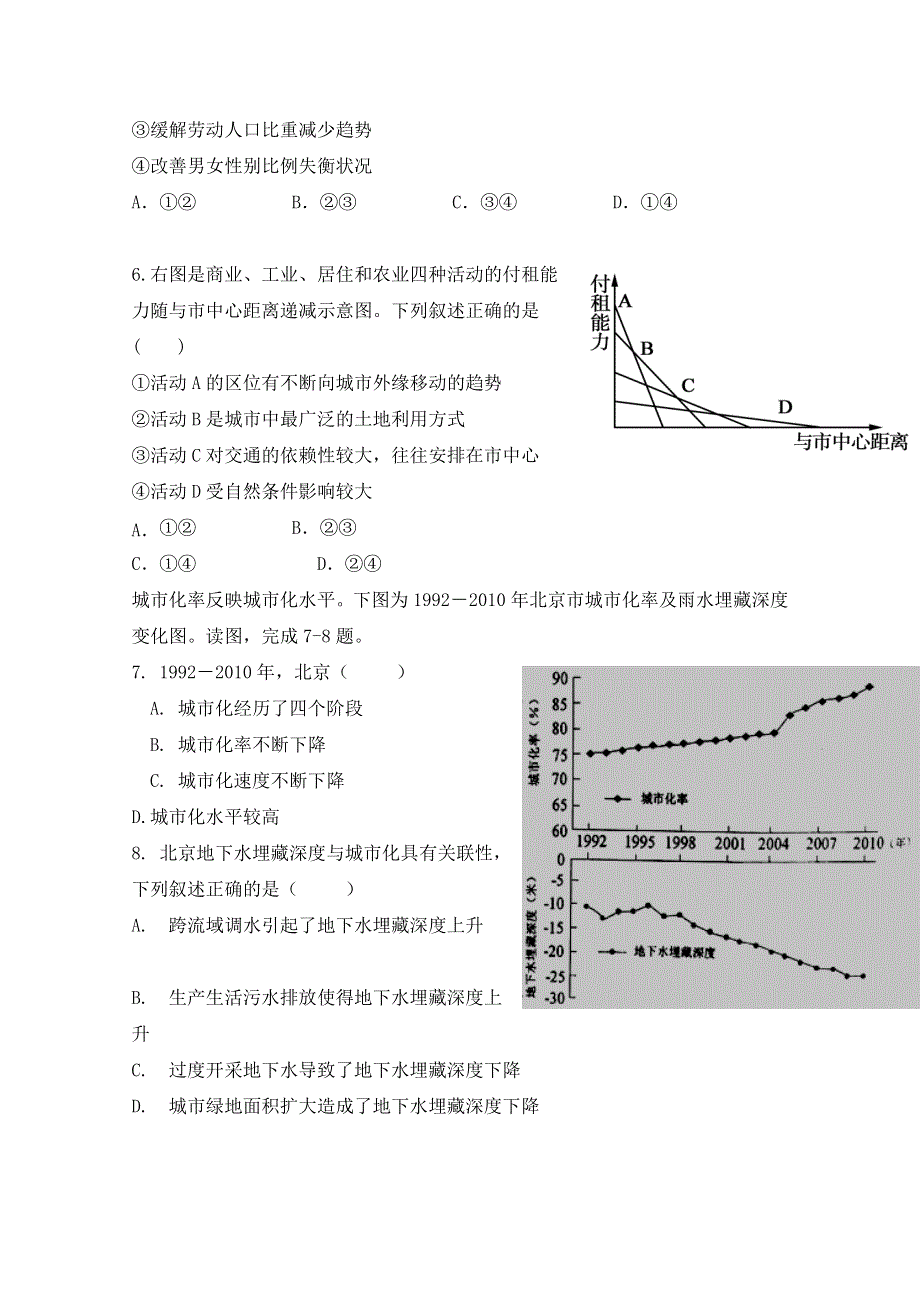 湖北省武汉市黄陂区第六中学2019-2020学年高一3月月考地理试题 WORD版含答案.doc_第2页