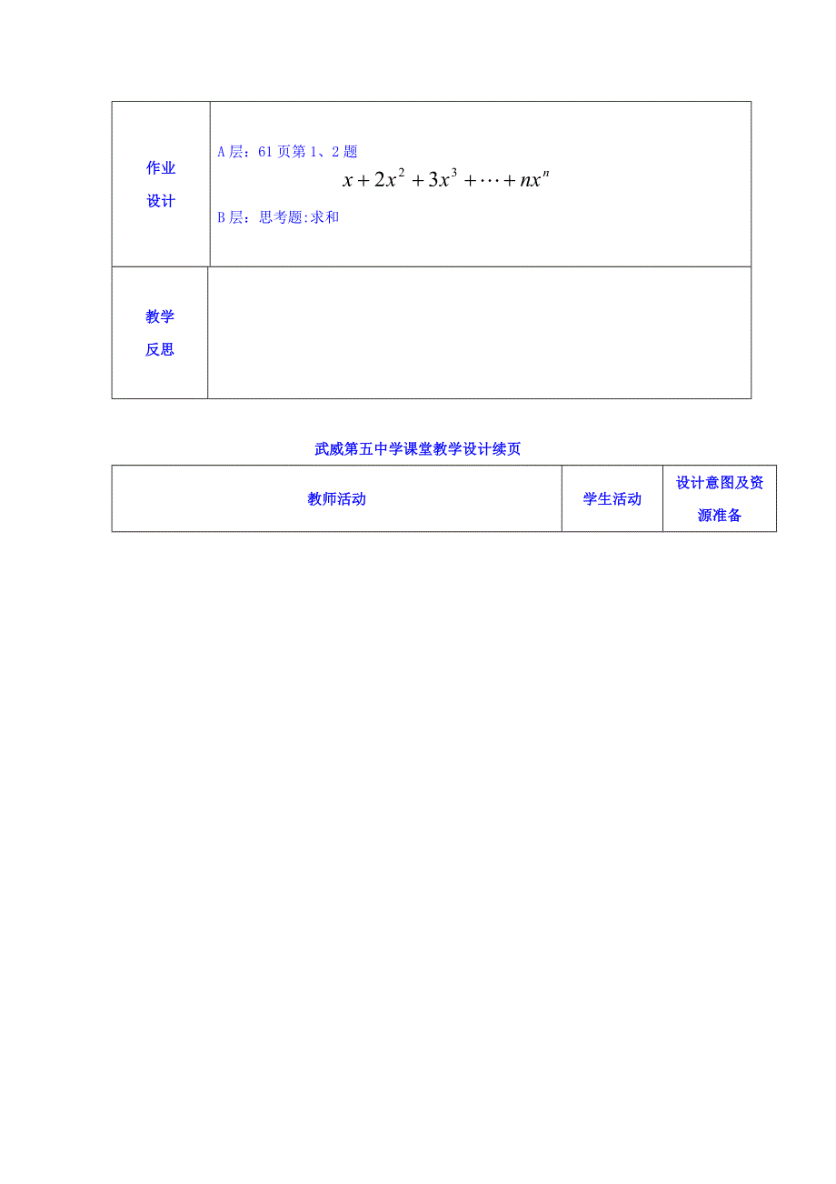 甘肃省武威市第五中学人教A版数学必修五 2.5等比数列前N项的和 教案 .doc_第2页