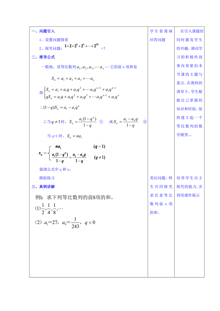 甘肃省武威市第五中学人教A版数学必修五 2.5等比数列前N项的和 教案 .doc_第3页