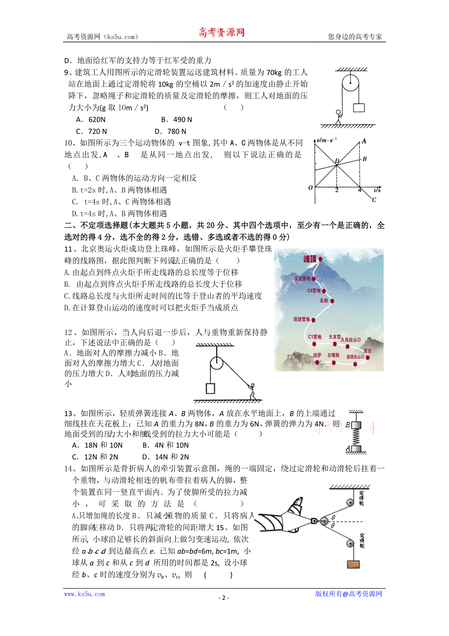 江苏省淮安中学10-11学年高一年级期末考试（物理）.doc_第2页