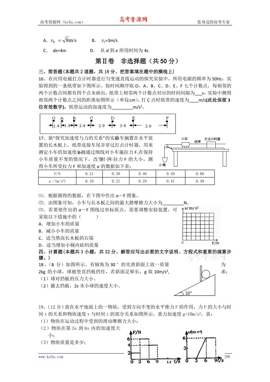 江苏省淮安中学10-11学年高一年级期末考试（物理）.doc_第3页