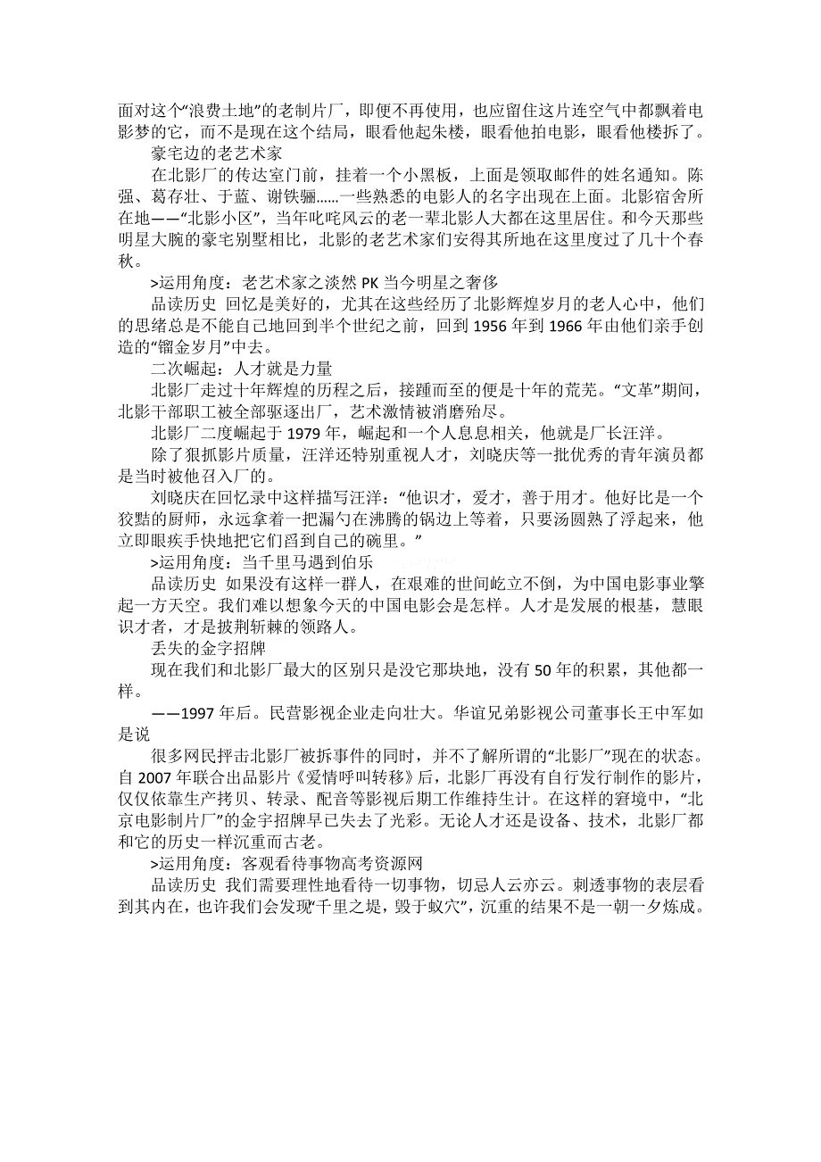 2013高考语文作文素材：倒掉的“北影厂”找不回的光荣与梦想.doc_第2页