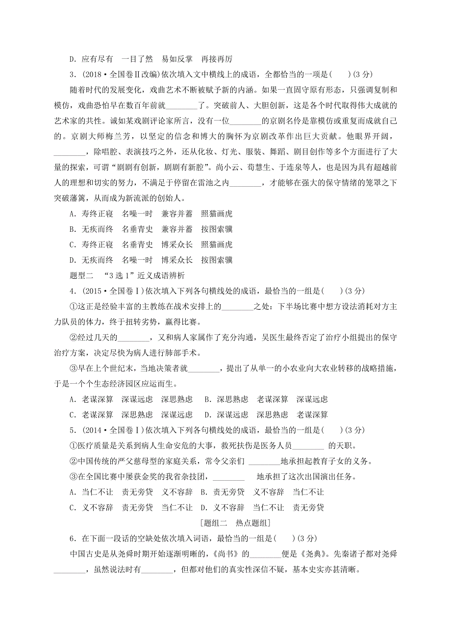 河北省石家庄市第二中学2020-2021学年高二语文上学期寒假作业 第5天任务五 语段综合训练.doc_第2页