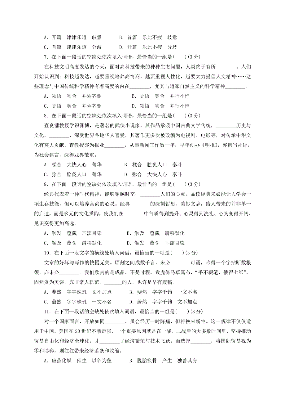 河北省石家庄市第二中学2020-2021学年高二语文上学期寒假作业 第5天任务五 语段综合训练.doc_第3页