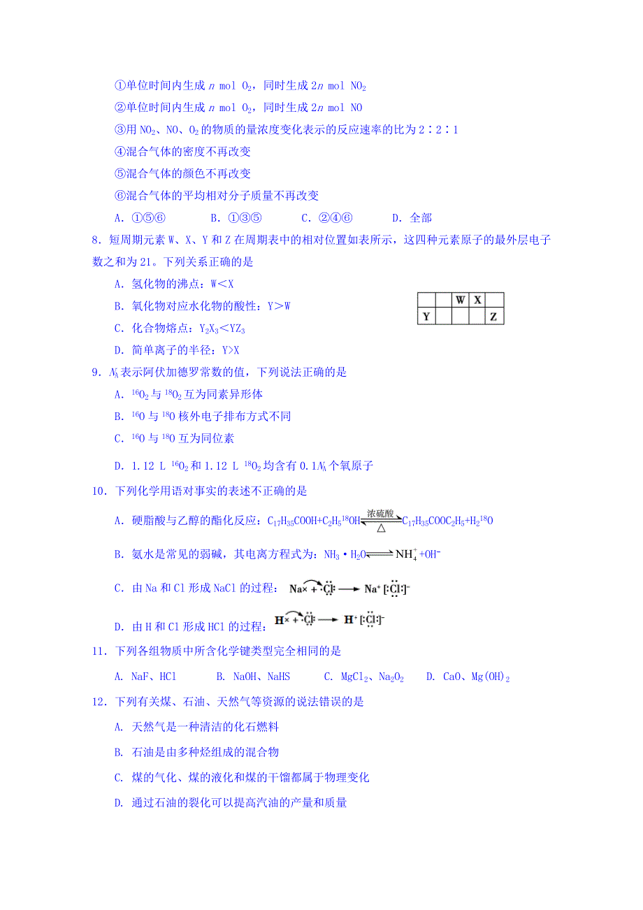 福建省三明市第一中学2018-2019学年高二上学期暑假返校考化学试题 WORD版含答案.doc_第2页