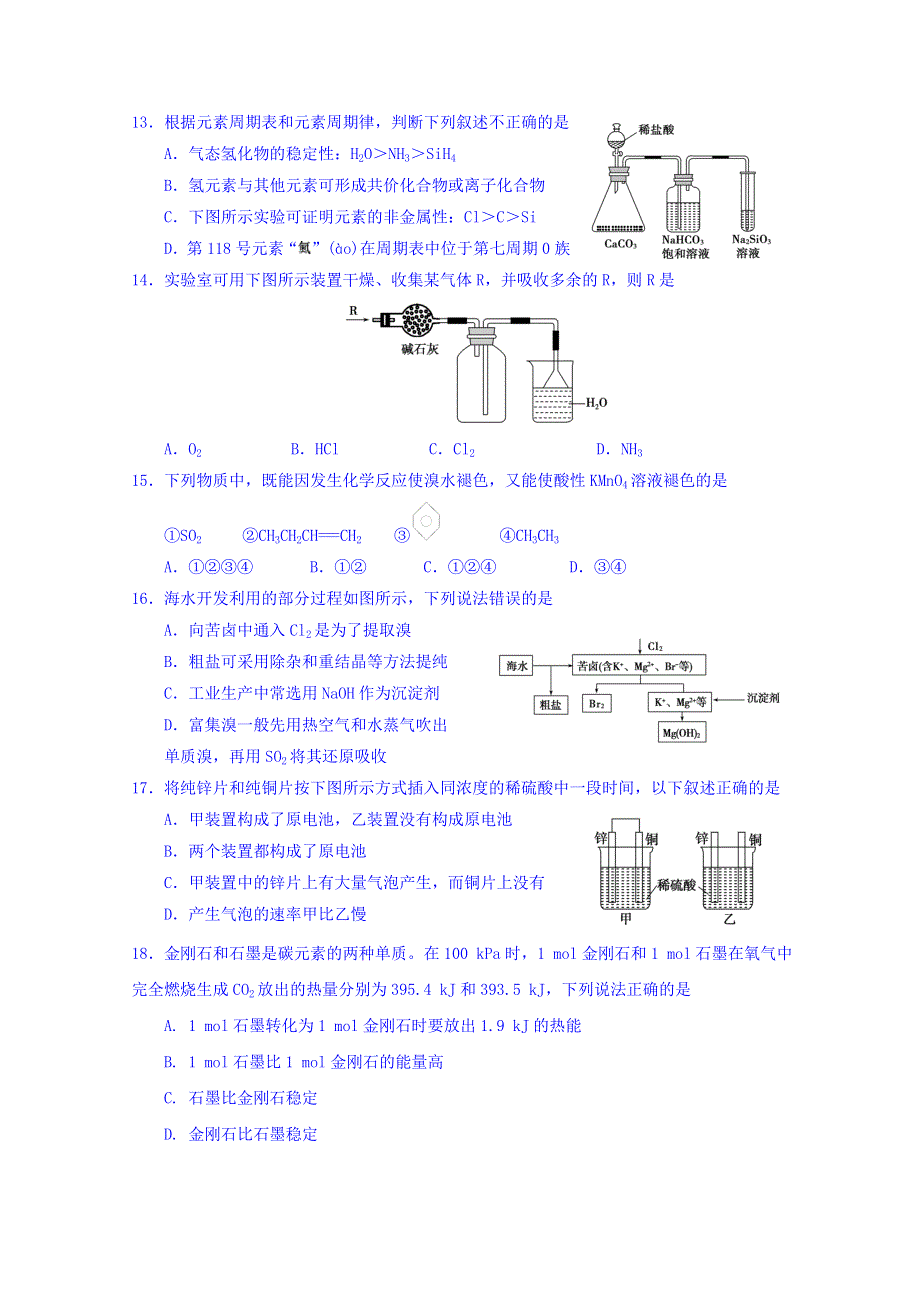 福建省三明市第一中学2018-2019学年高二上学期暑假返校考化学试题 WORD版含答案.doc_第3页