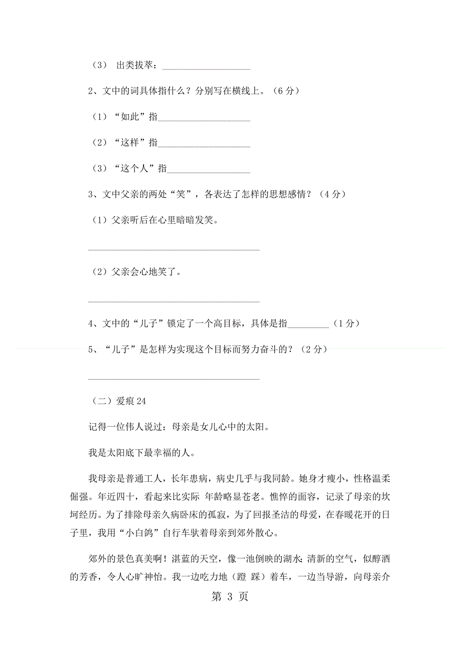 五年级下语文期中试卷轻巧夺冠101_1516人教版新课标（无答案）.docx_第3页