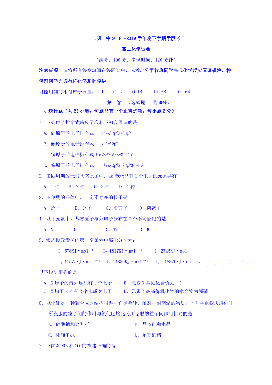 福建省三明市第一中学2018-2019学年高二下学期学段考试（期中）化学试题 WORD版含答案.doc_第1页