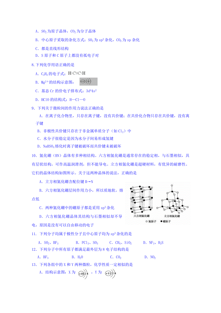 福建省三明市第一中学2018-2019学年高二下学期学段考试（期中）化学试题 WORD版含答案.doc_第2页