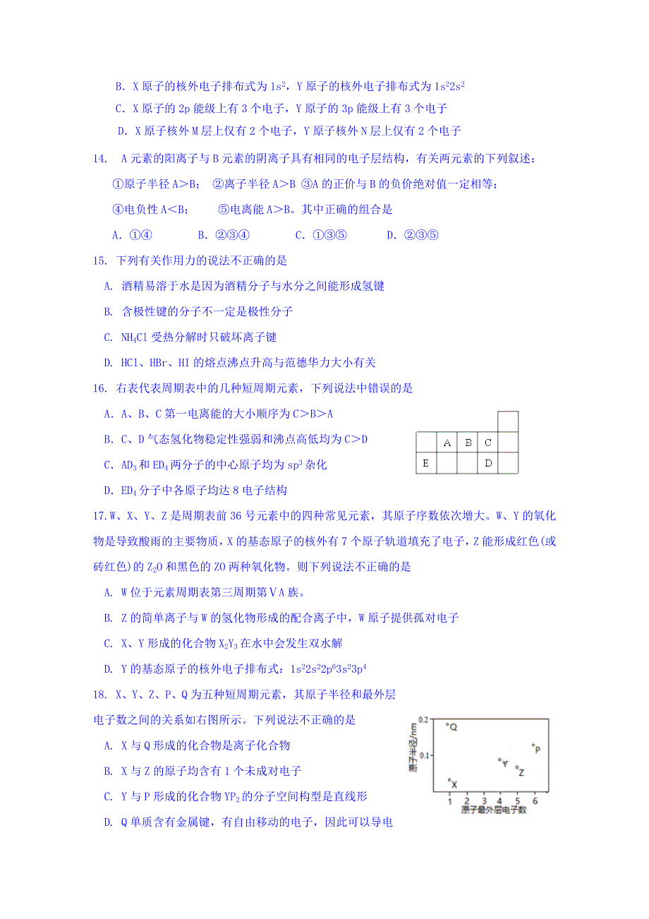 福建省三明市第一中学2018-2019学年高二下学期学段考试（期中）化学试题 WORD版含答案.doc_第3页