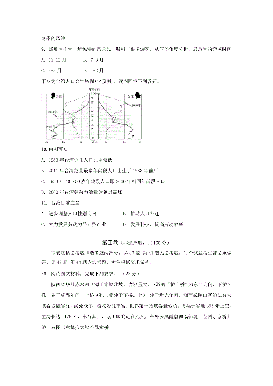 福建省三明市第一中学2018届高三12月月考文综地理试题 WORD版含答案.doc_第3页