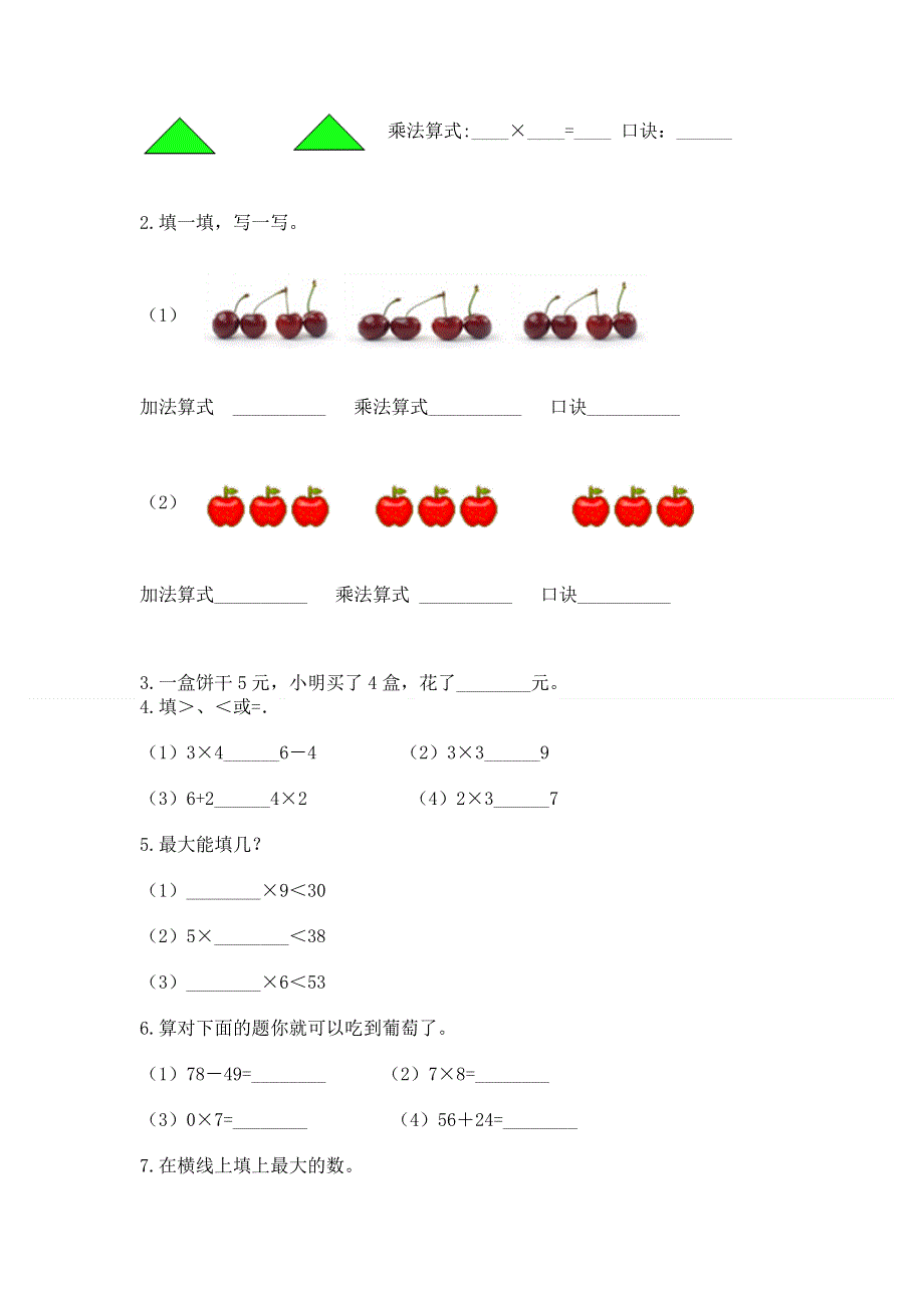 小学二年级数学《表内乘法》同步练习题精品【b卷】.docx_第2页