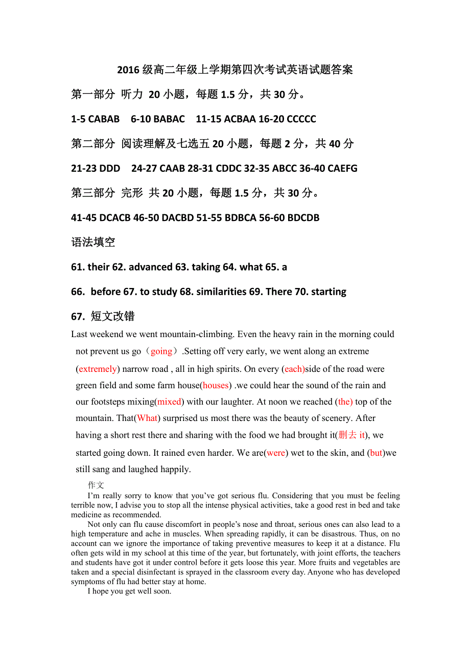 2017-2018学年高二英语第四次考试题（普通班）答案.pdf_第1页