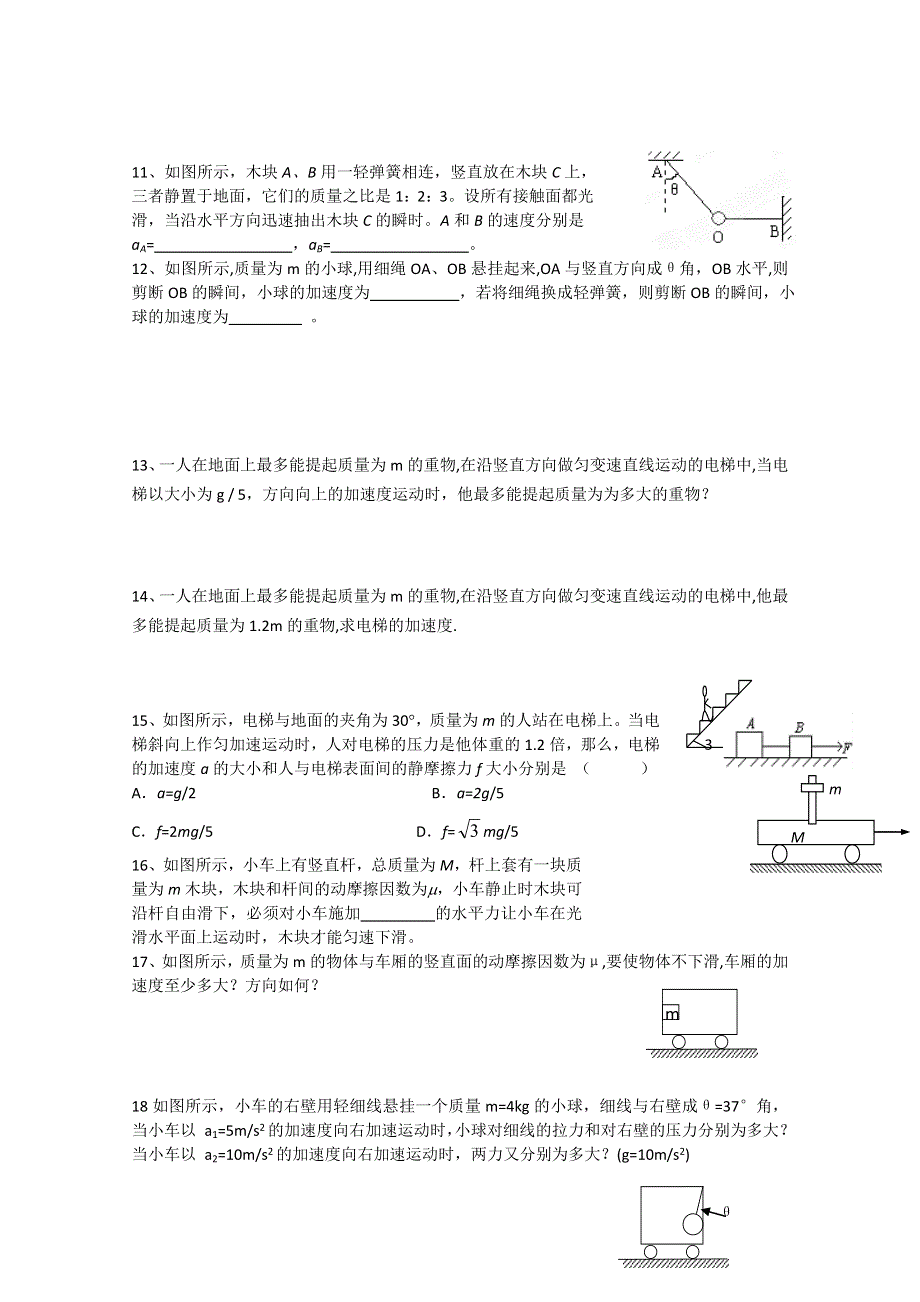 江苏省淮安中学II部高二物理学业水平测试必修总复习-牛顿第二定律.doc_第3页