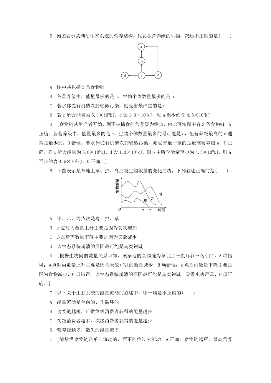 2020-2021学年高中生物 章末综合测评3（第5～6章）（含解析）新人教版必修3.doc_第2页