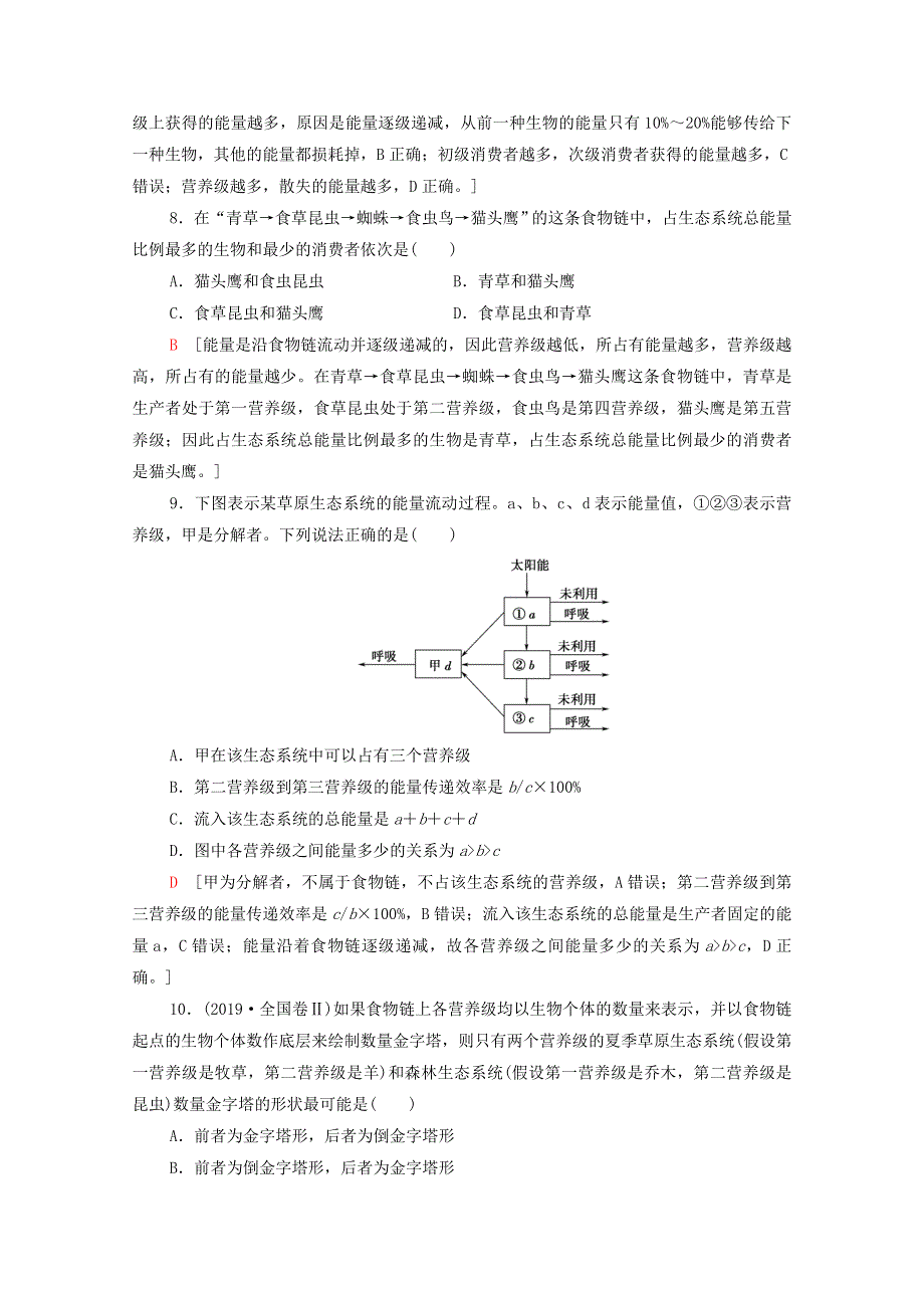 2020-2021学年高中生物 章末综合测评3（第5～6章）（含解析）新人教版必修3.doc_第3页