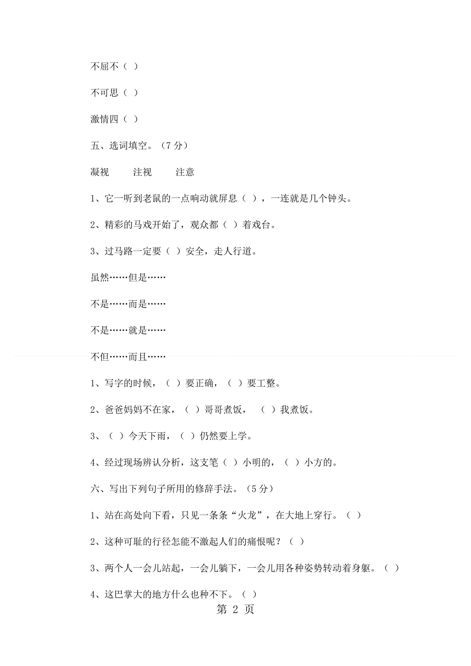 五年级下语文期中试卷轻巧夺冠72_1516人教版新课标（无答案）.docx_第2页