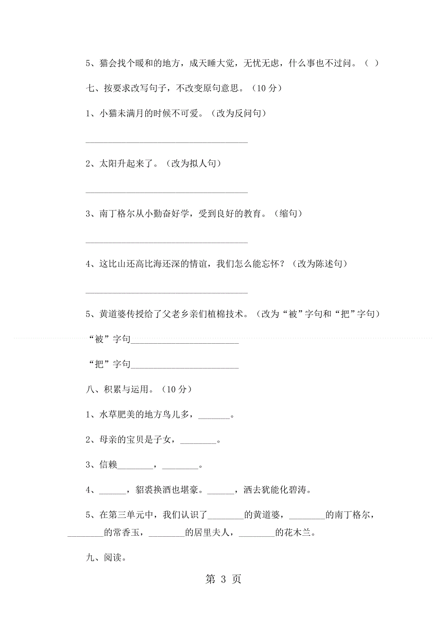 五年级下语文期中试卷轻巧夺冠72_1516人教版新课标（无答案）.docx_第3页