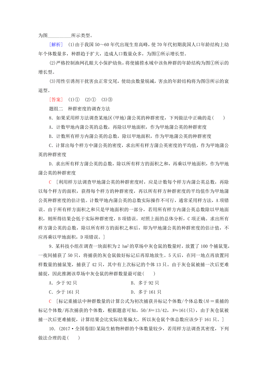 2020-2021学年高中生物 第1章 种群及其动态 第1节 种群的数量特征课时分层作业（含解析）新人教版选择性必修第二册.doc_第3页