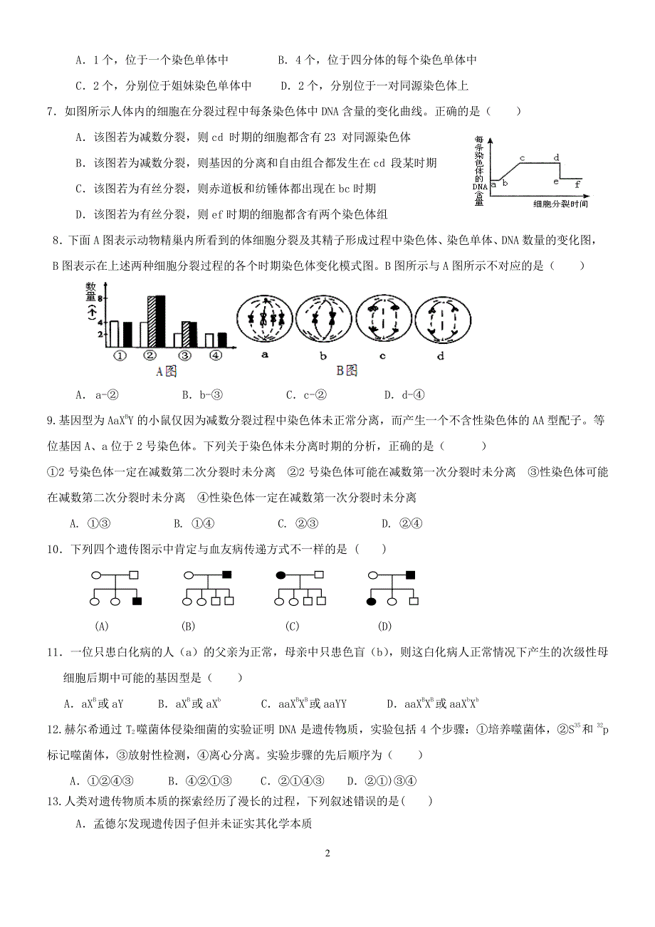 福建省三明市第一中学2019-2020学年高二上学期第一次月考生物试题 PDF版缺答案.pdf_第2页