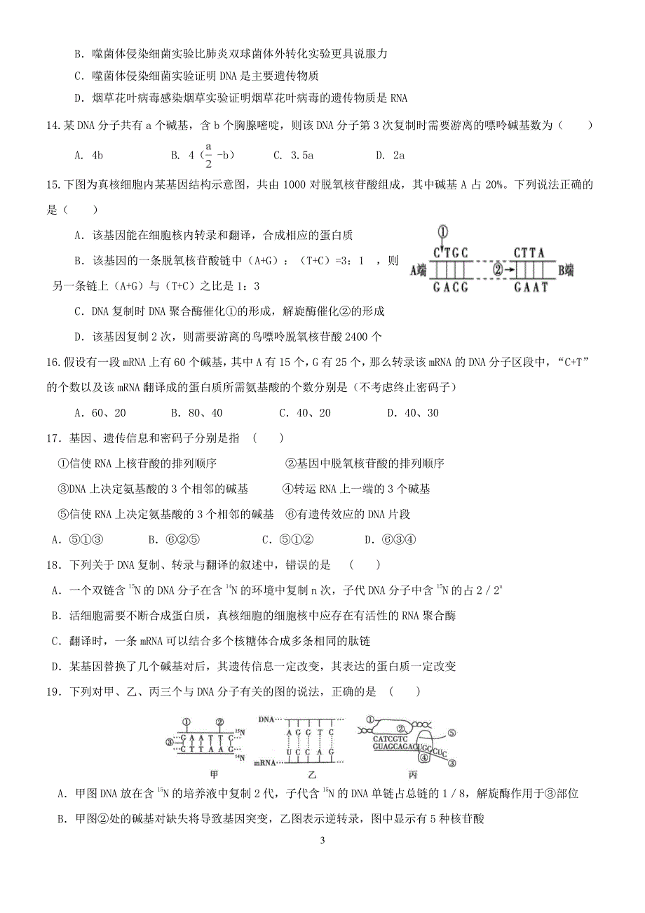 福建省三明市第一中学2019-2020学年高二上学期第一次月考生物试题 PDF版缺答案.pdf_第3页