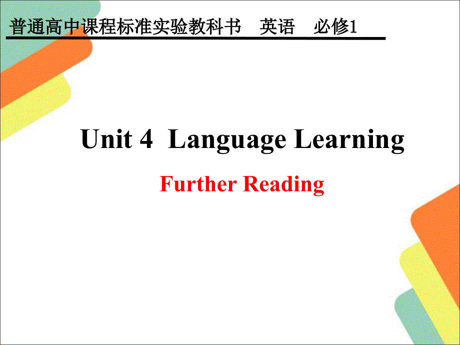 Unit 4 Further reading.ppt_第1页