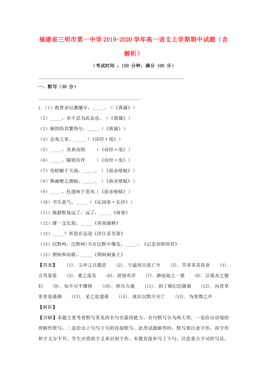 福建省三明市第一中学2019-2020学年高一语文上学期期中试题（含解析）.doc_第1页