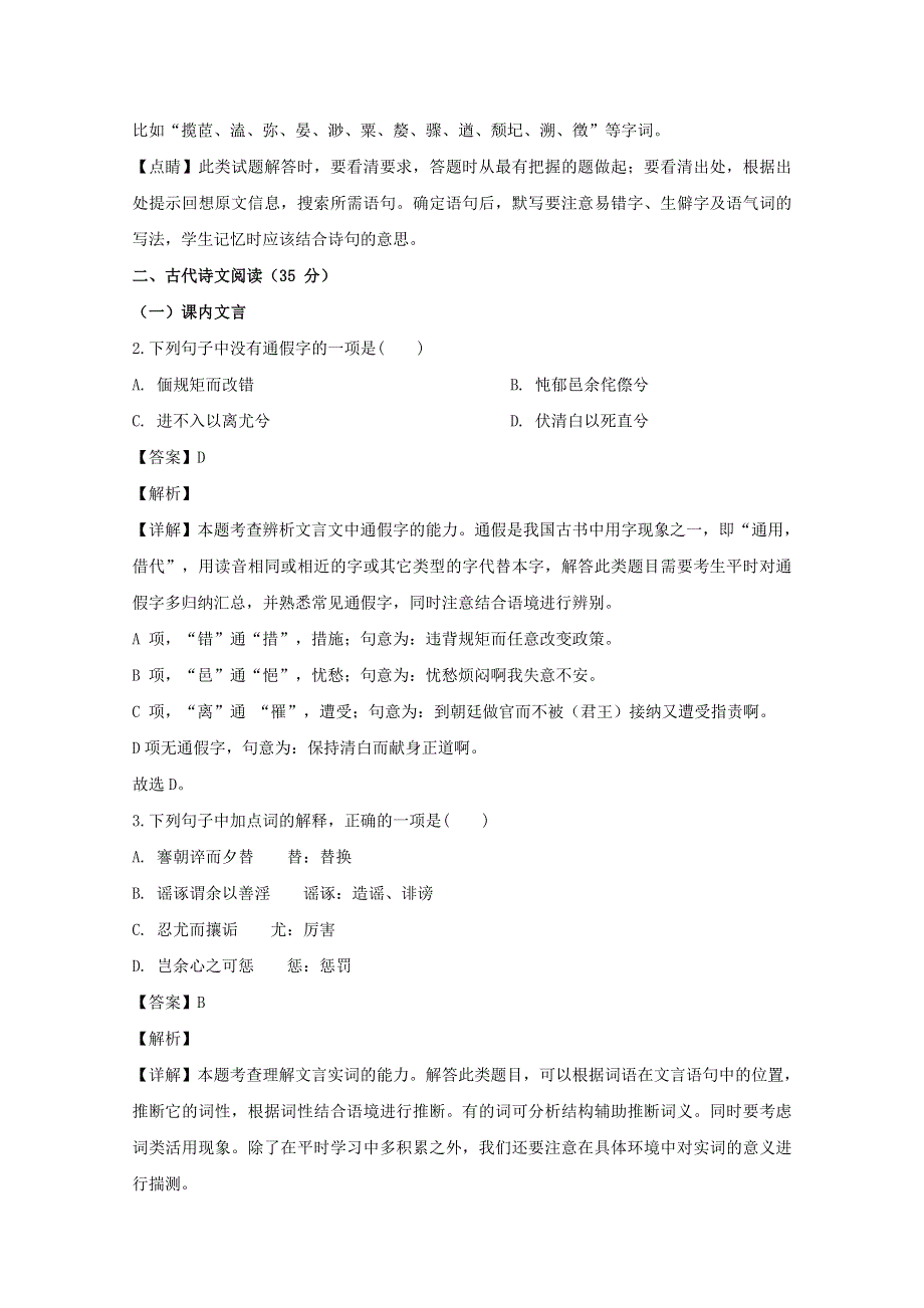 福建省三明市第一中学2019-2020学年高一语文上学期期中试题（含解析）.doc_第2页