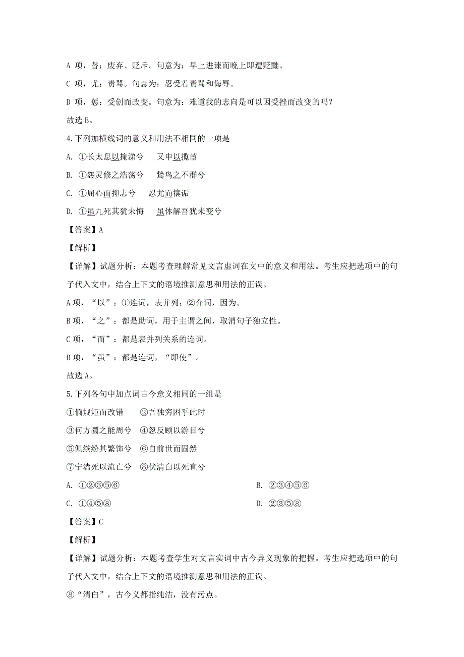 福建省三明市第一中学2019-2020学年高一语文上学期期中试题（含解析）.doc_第3页