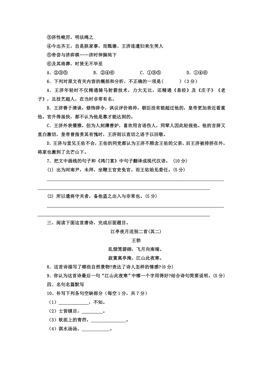 河北省石家庄市第二实验中学2014-2015学年高一上学期期中考试语文试题WORD版含答案.doc_第3页