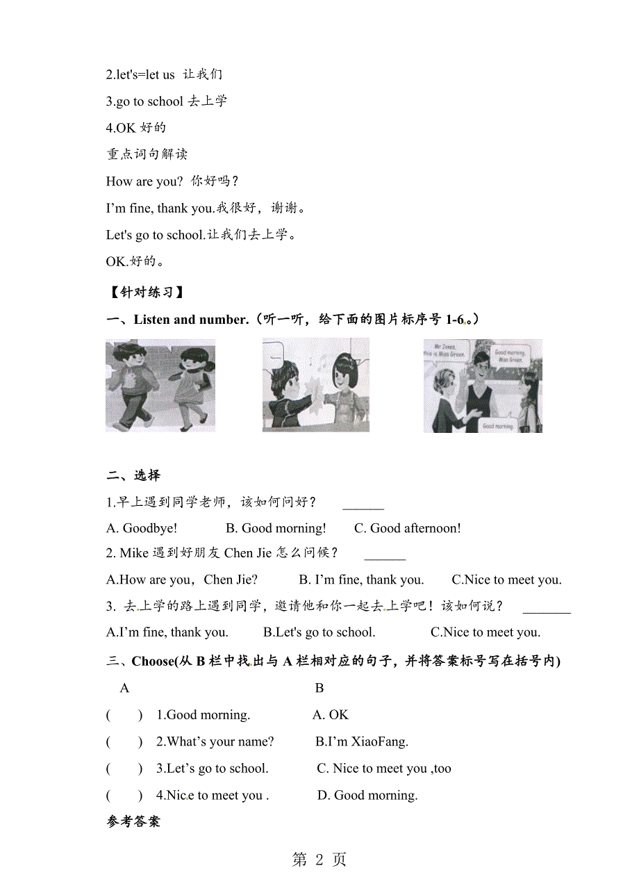 三年级上册英语导学案Unit3 Look at me A let’s talk∣人教版（PEP）（2018秋）.doc_第2页