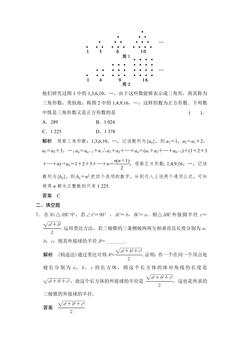 2015届步步高数学大一轮复习《福建专用理》课时作业 第1讲合情推理与演绎推理 WORD版含答案.doc_第3页