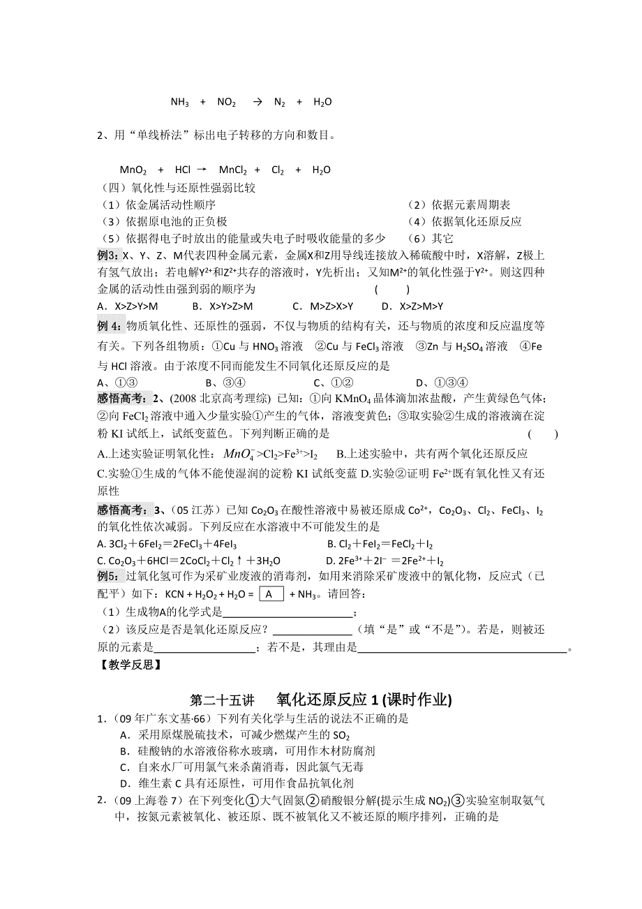 江苏省淮安中学高三化学一轮复习学案 课时作业：第二十五讲 氧化还原反应（1）.doc_第2页