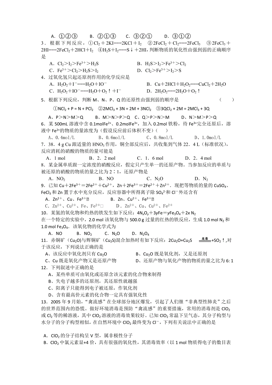 江苏省淮安中学高三化学一轮复习学案 课时作业：第二十五讲 氧化还原反应（1）.doc_第3页