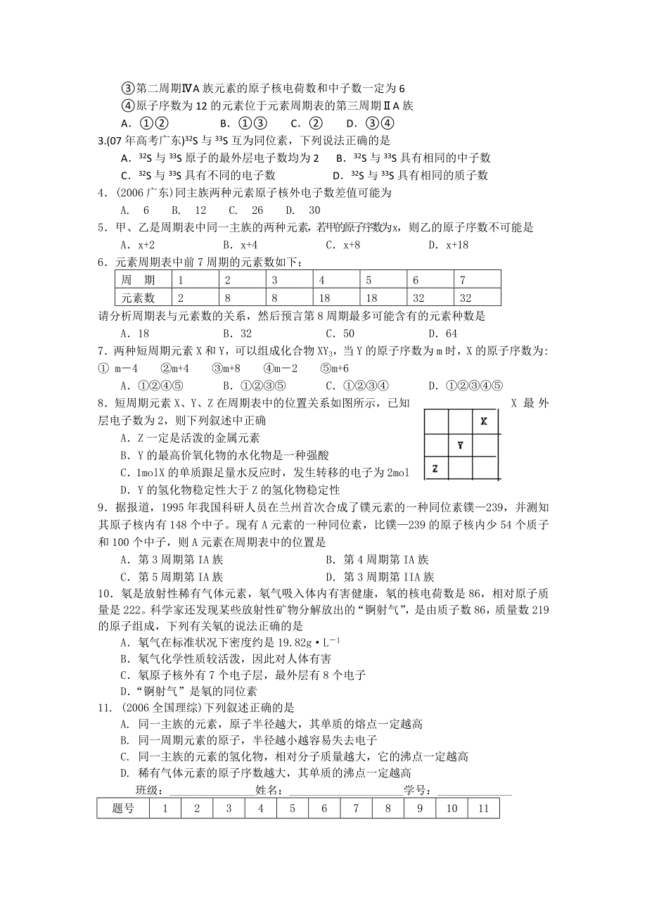 江苏省淮安中学高三化学一轮复习学案 课时作业：第二十八讲 元素周期表.doc_第3页