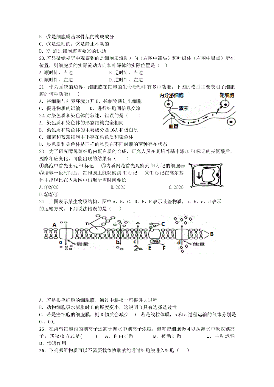 河北省石家庄市第二实验中学2014-2015学年高一上学期第四次月考生物试题 WORD版含答案.doc_第3页