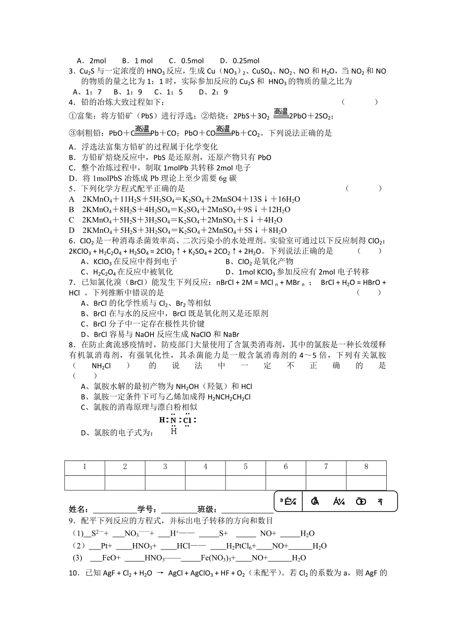 江苏省淮安中学高三化学一轮复习学案 课时作业：第二十六讲 氧化还原反应（2）.doc_第3页