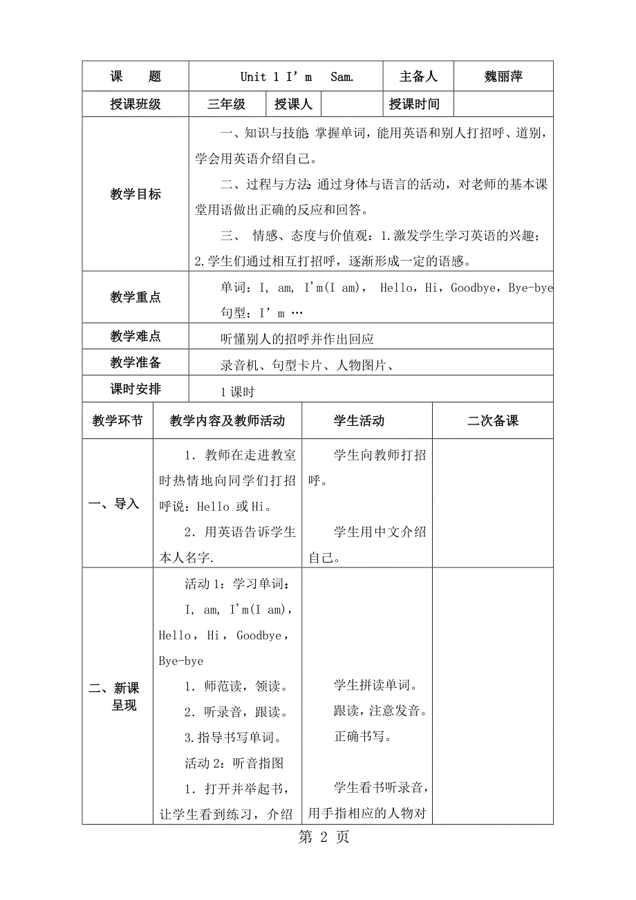 三年级上册英语教案 Module 1 Greetings外研社.doc_第2页