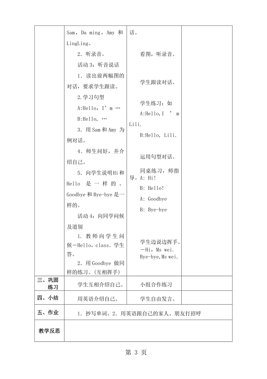 三年级上册英语教案 Module 1 Greetings外研社.doc_第3页