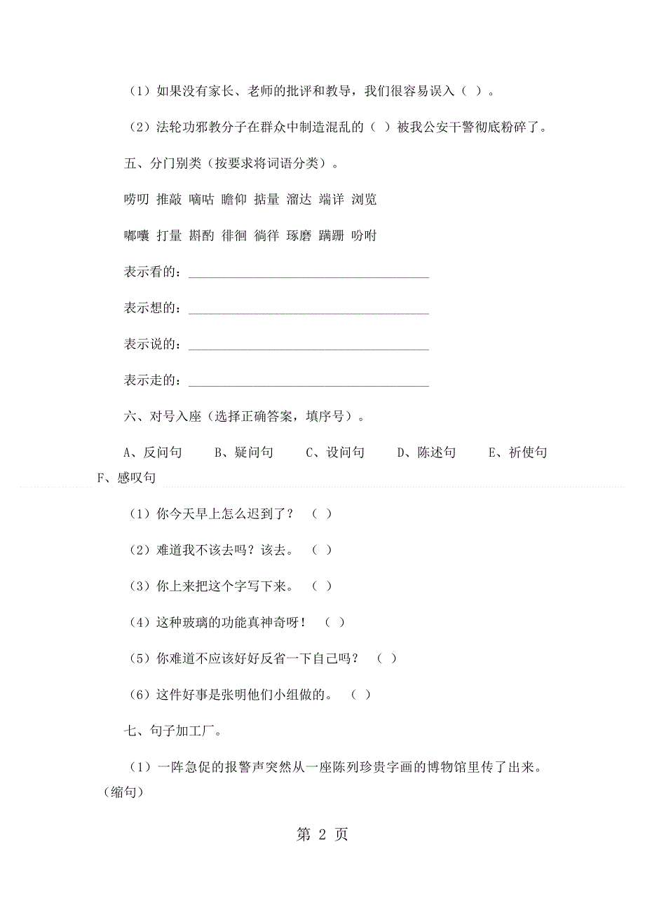 五年级下语文期末试卷轻巧夺冠66_1516人教版新课标（无答案）.docx_第2页