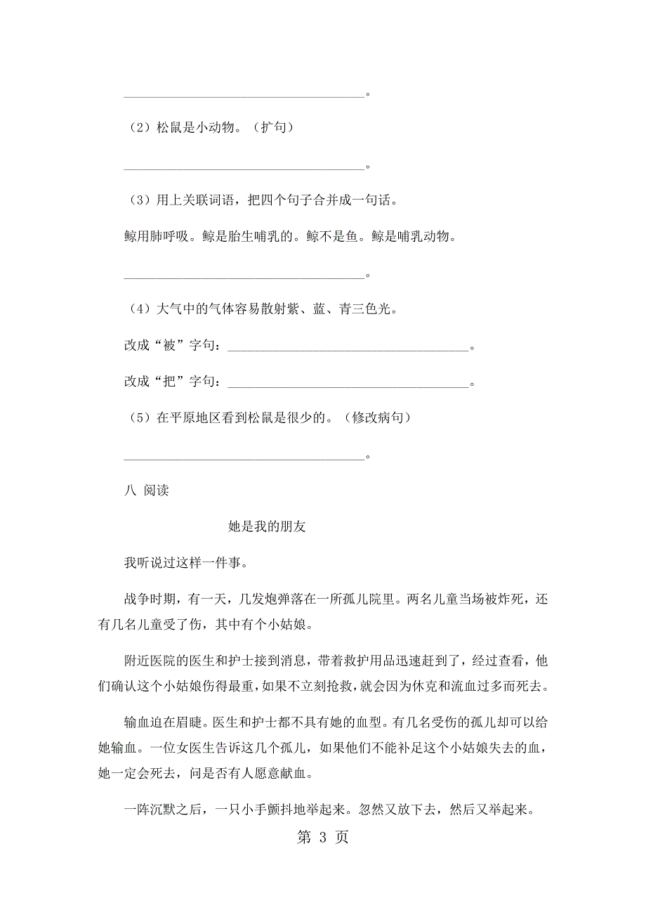 五年级下语文期末试卷轻巧夺冠66_1516人教版新课标（无答案）.docx_第3页