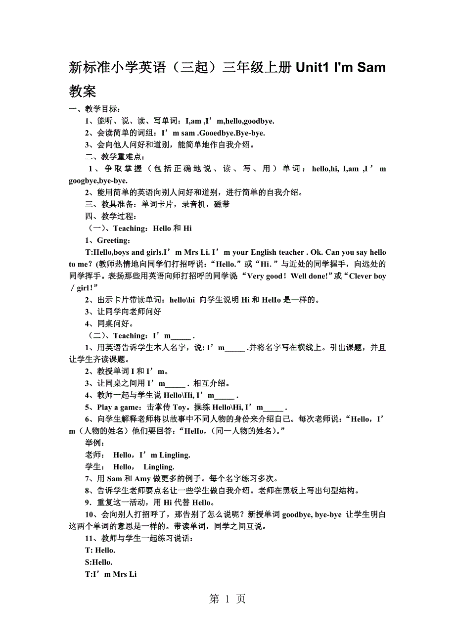 三年级上册英语教案 Unit1 I'm Sam外研社.doc_第1页