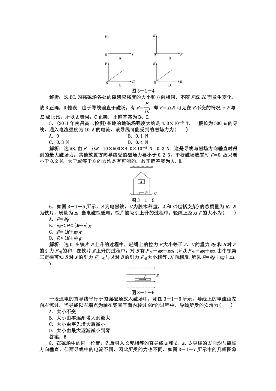 （新人教版）高三物理第一轮复习单元检验（选修3-1）《 磁感应强度》.doc_第3页