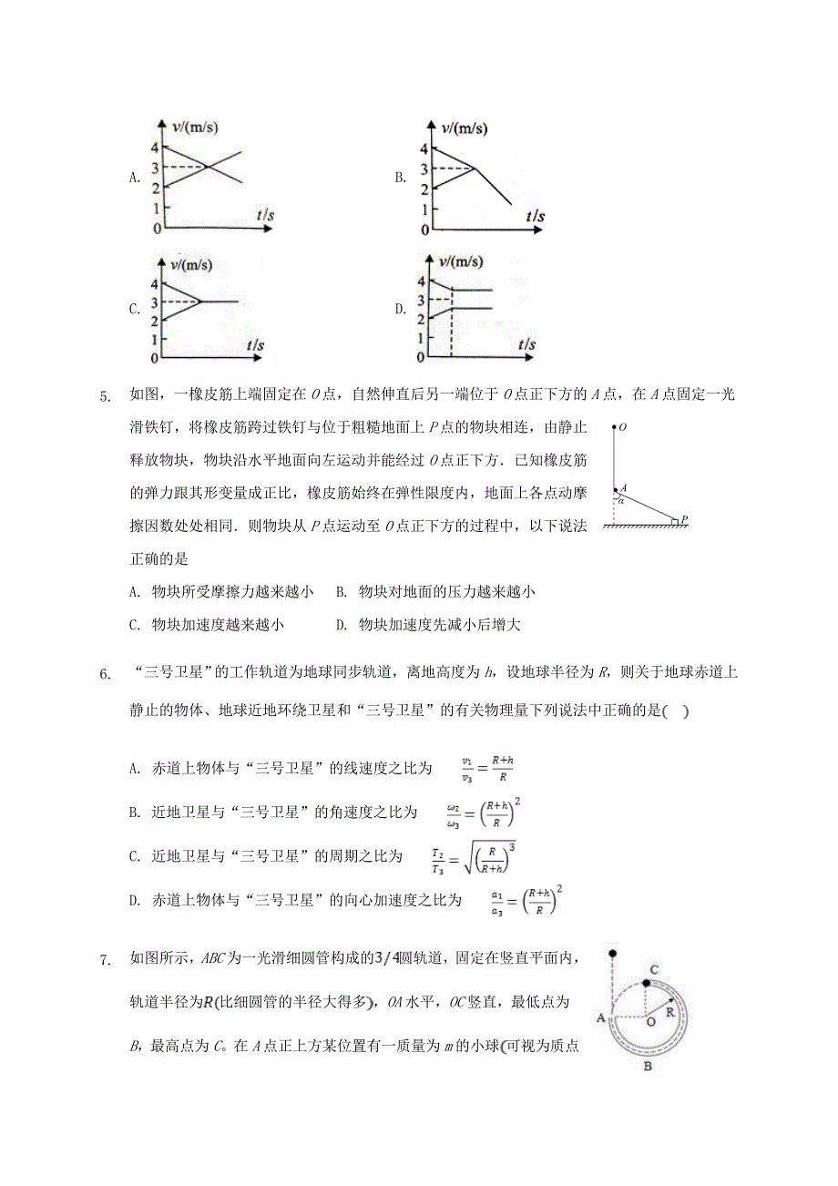 福建省三明市泰宁一中学2021届高三物理上学期第二阶段考试试题.doc_第2页