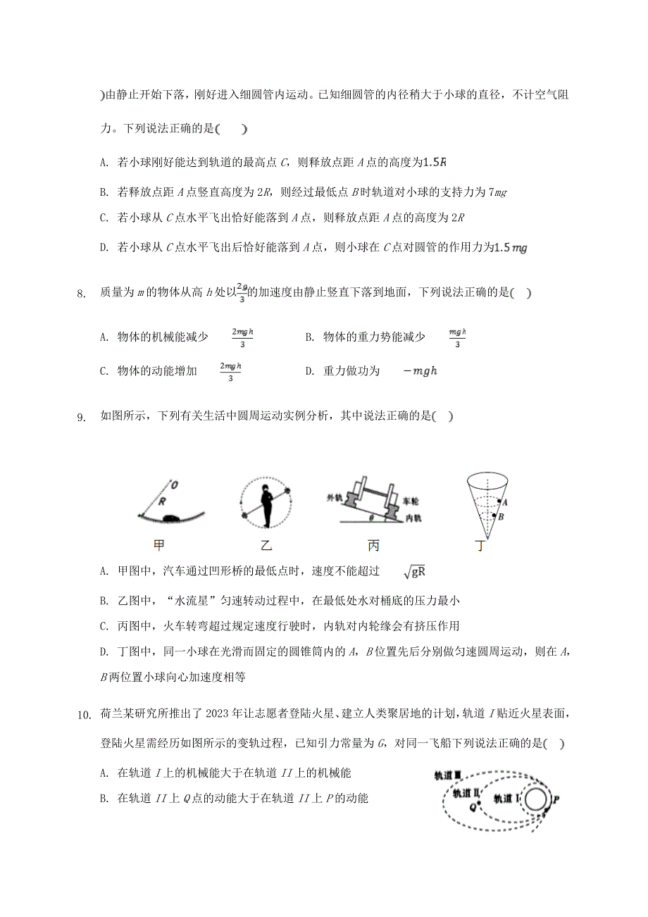 福建省三明市泰宁一中学2021届高三物理上学期第二阶段考试试题.doc_第3页