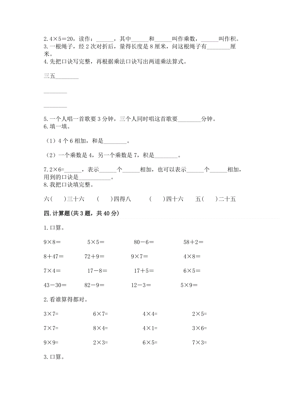 小学二年级数学《表内乘法》同步练习题及参考答案【名师推荐】.docx_第2页