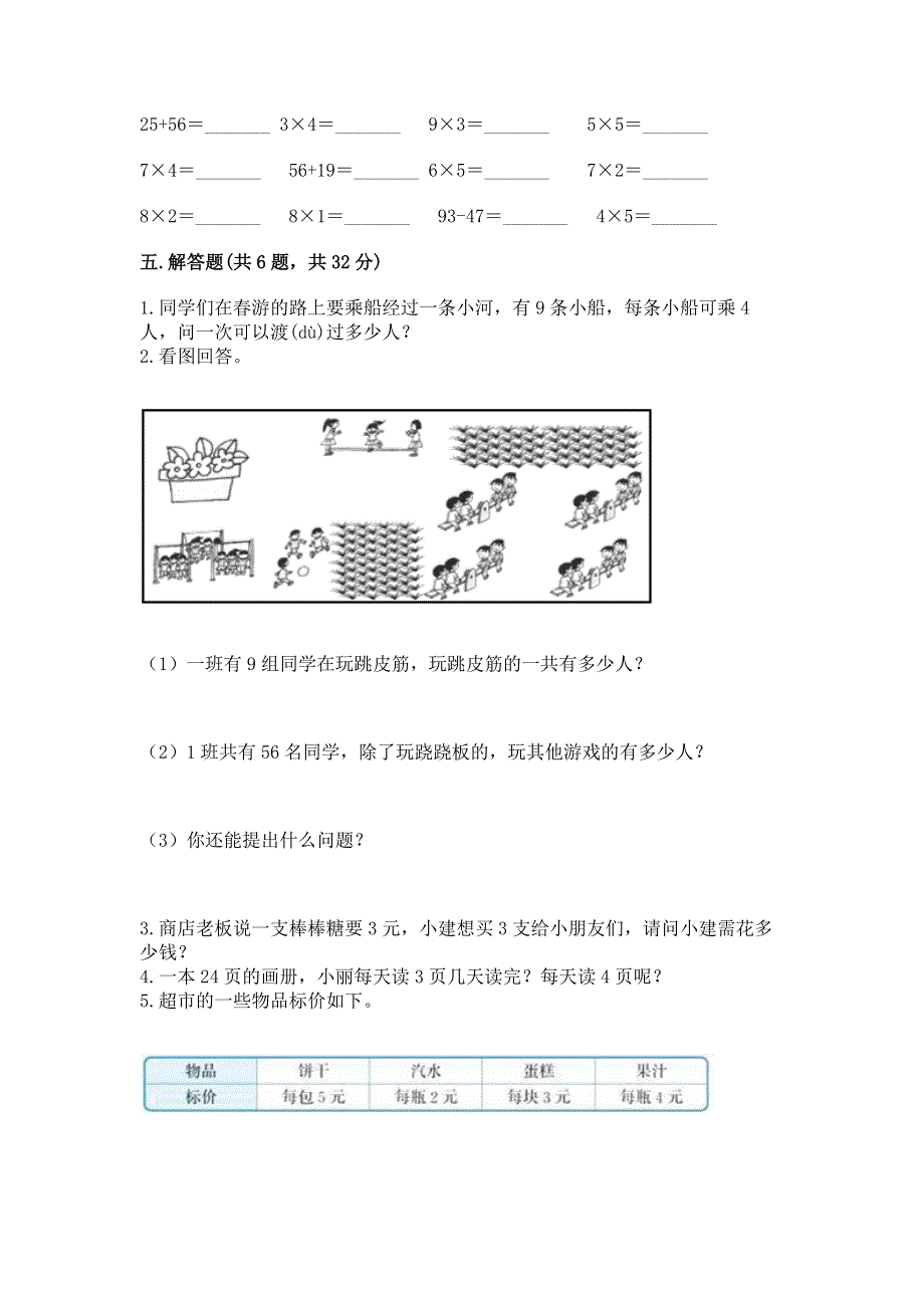 小学二年级数学《表内乘法》同步练习题及参考答案【名师推荐】.docx_第3页